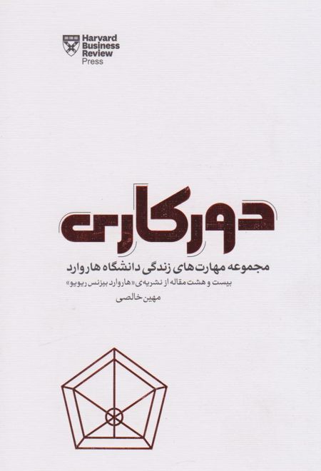 دورکاری