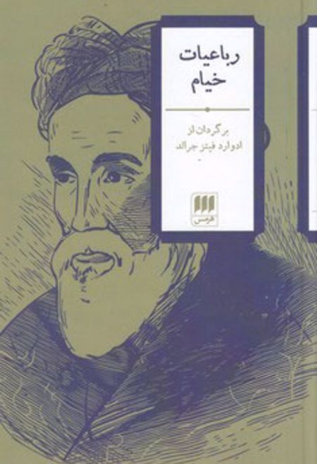 رباعیات خیام