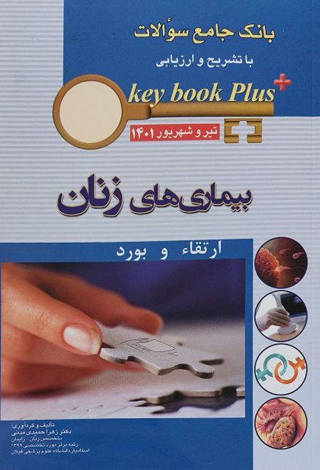 بیماری های زنان