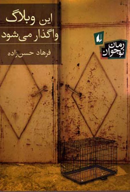 این وبلاگ واگذار می شود