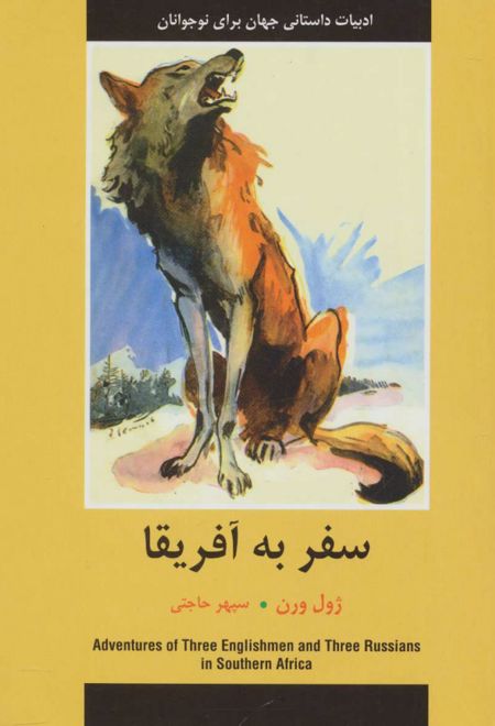 سفر به آفریقا