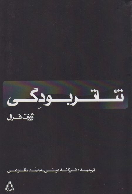 تئاتر بودگی