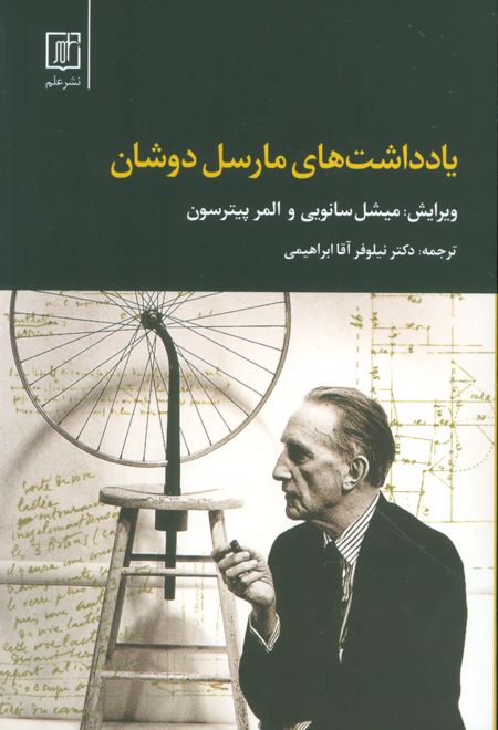 یادداشت های مارسل دوشان