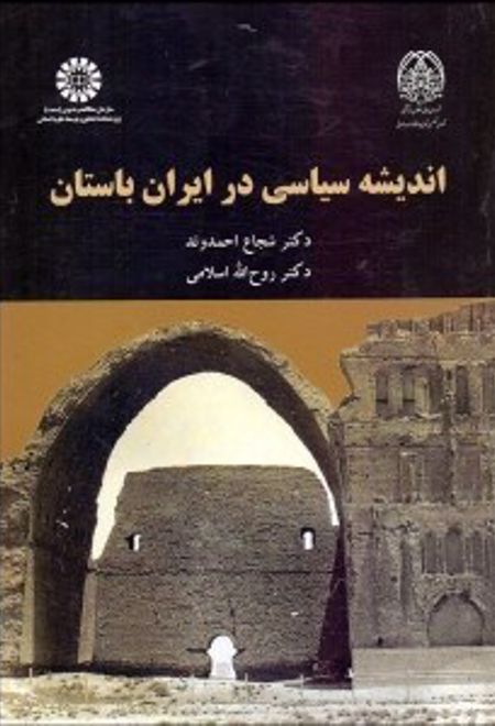 اندیشه سیاسی در ایران باستان