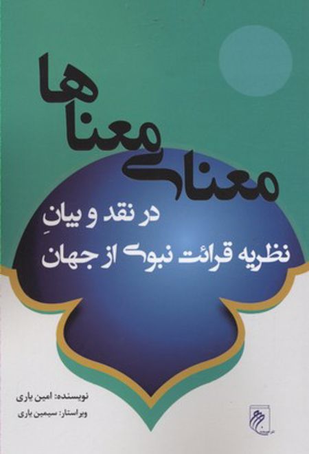 معنای معناها