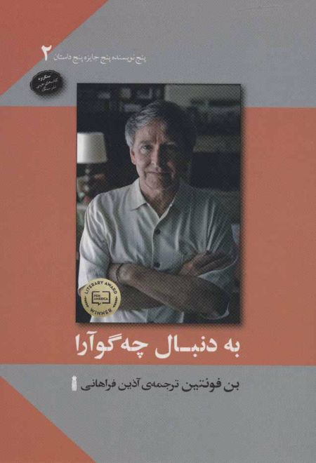 به دنبال چه گوآرا