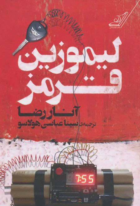 لیموزین قرمز