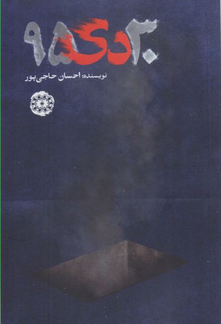 30 دی 95