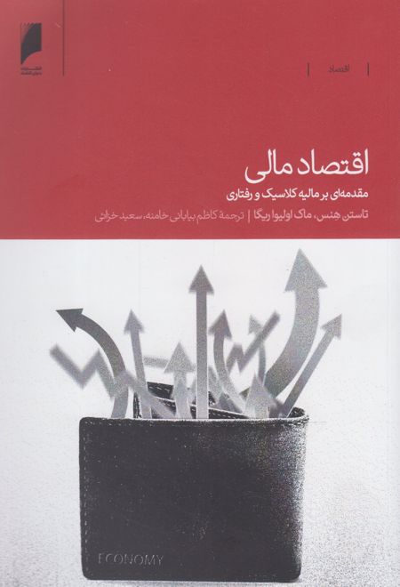 اقتصاد مالی