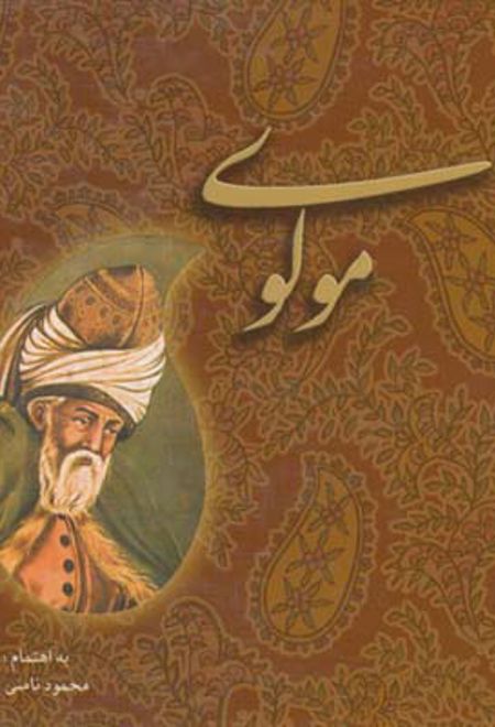 کتاب کوچک مولوی