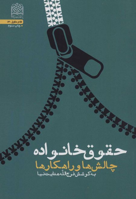 حقوق خانواده