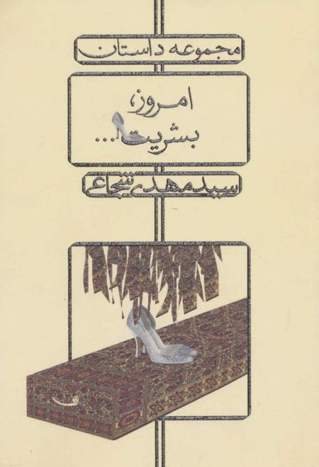 امروز، بشریت...