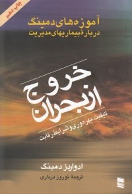 خروج از بحران