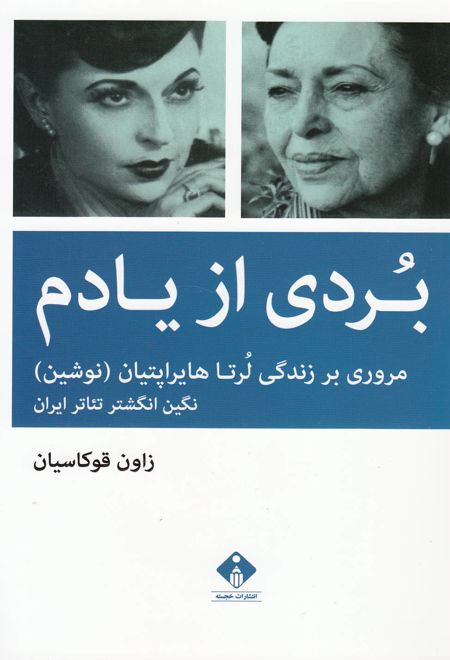 بردی از یادم