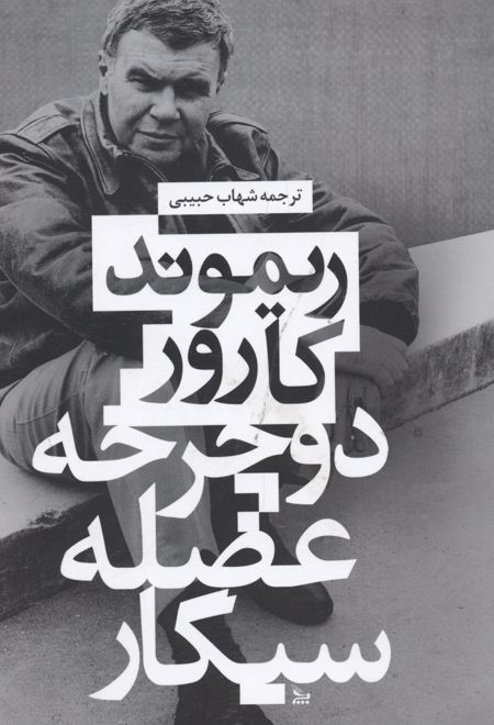 دوچرخه، عضله ، سیگار