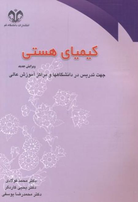 کیمیای هستی