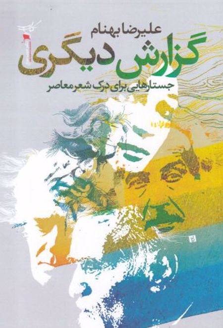 گزارش دیگری