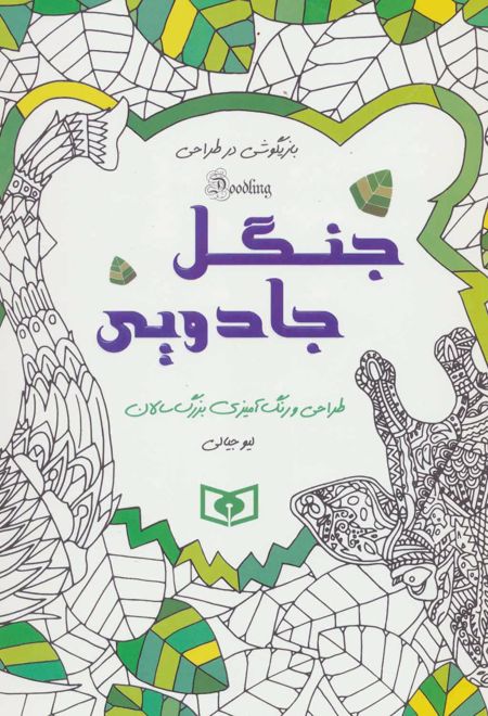 جنگل جادویی