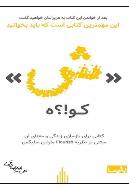 ش کو؟!ه