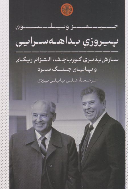 پیروزی بداهه سرایی