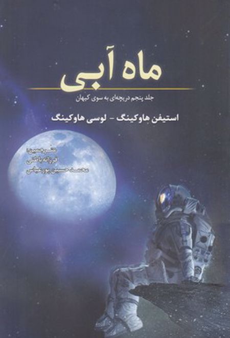 ماه آبی