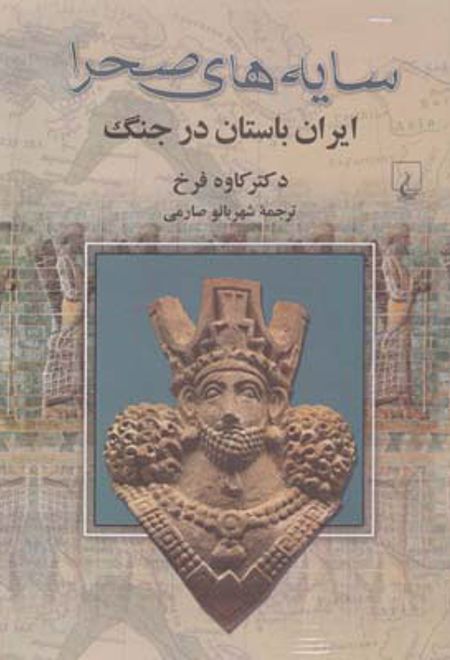 سایه های صحرا