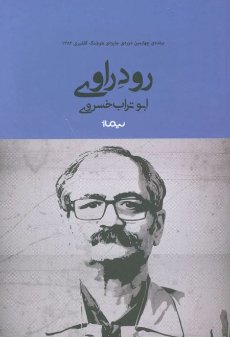 رود راوی