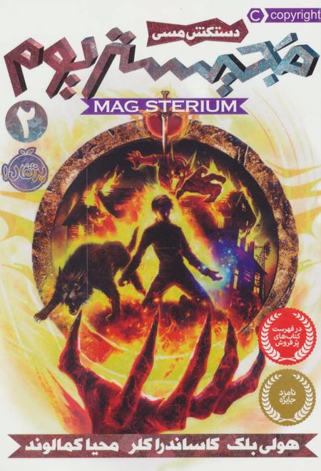 مجیستریوم 2