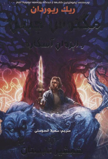 مگنوس چیس و ایزدان آسگارد 1