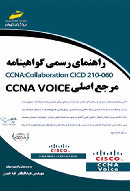 راهنمای رسمی گواهینامه CCNA Collaboration CICD 210-060