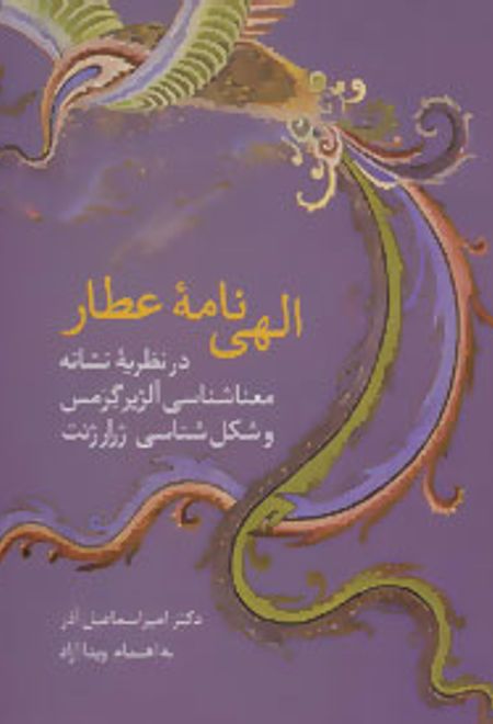 الهی نامه عطار