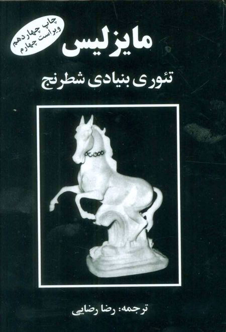 مایزلیس