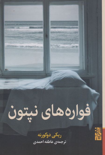 فواره های نپتون