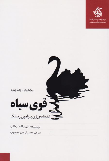 قوی سیاه