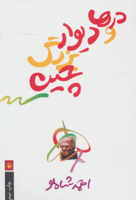 درها و دیوار بزرگ چین