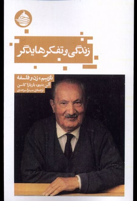 زندگی و تفکر هایدگر