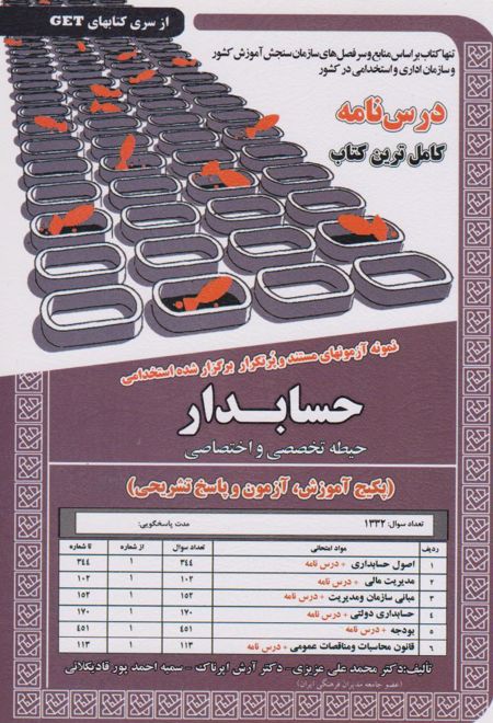 حسابدار (حیطه تخصصی و اختصاصی)