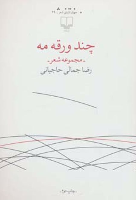 چند ورقه مه