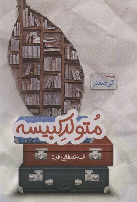 متولد کبیسه