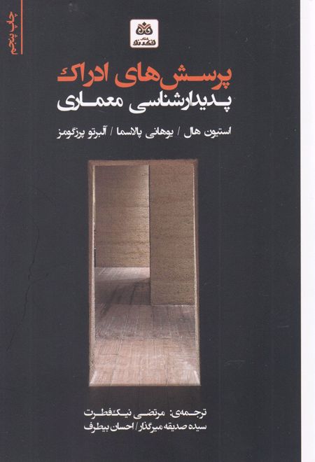 پرسش های ادراک