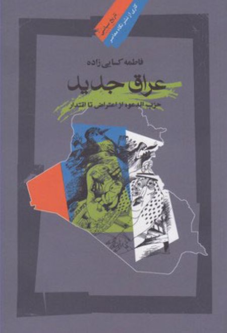 عراق جدید