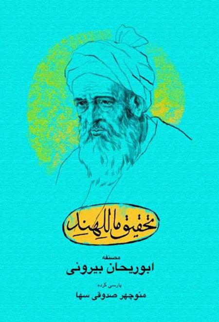 تحقیق ماللهند