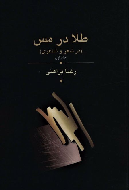 طلا در مس(3 جلدی)