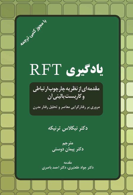 یادگیری RFT