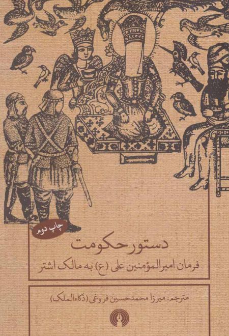 دستور حکومت