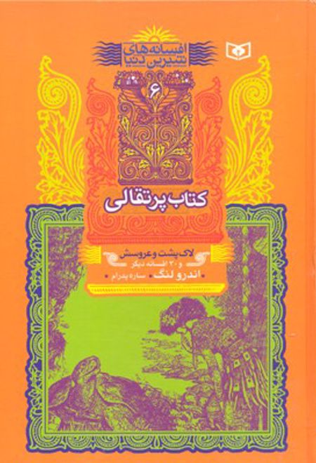 کتاب پرتقالی