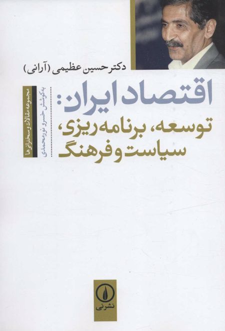 اقتصاد ایران