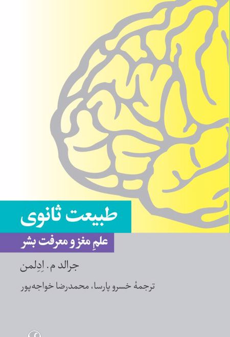 طبیعت ثانوی