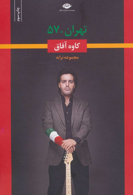 تهران-57