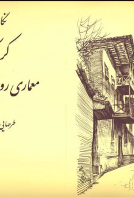 نگاهی به ایران جلد2